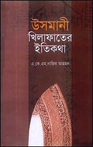 চাঁদের বুড়ির বয়স যখন ষোলো (হার্ডকভার)