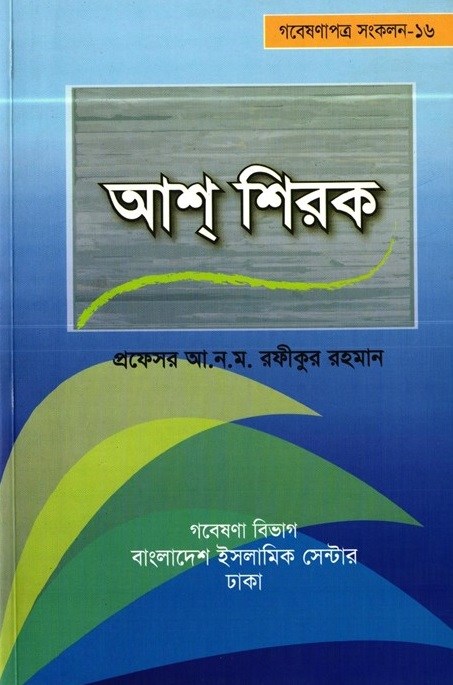 চাঁদের বুড়ির বয়স যখন ষোলো (হার্ডকভার)