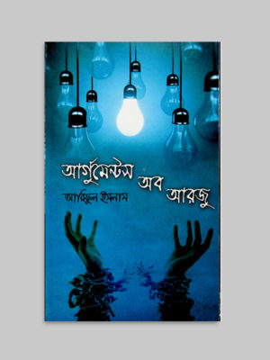 চাঁদের বুড়ির বয়স যখন ষোলো (হার্ডকভার)