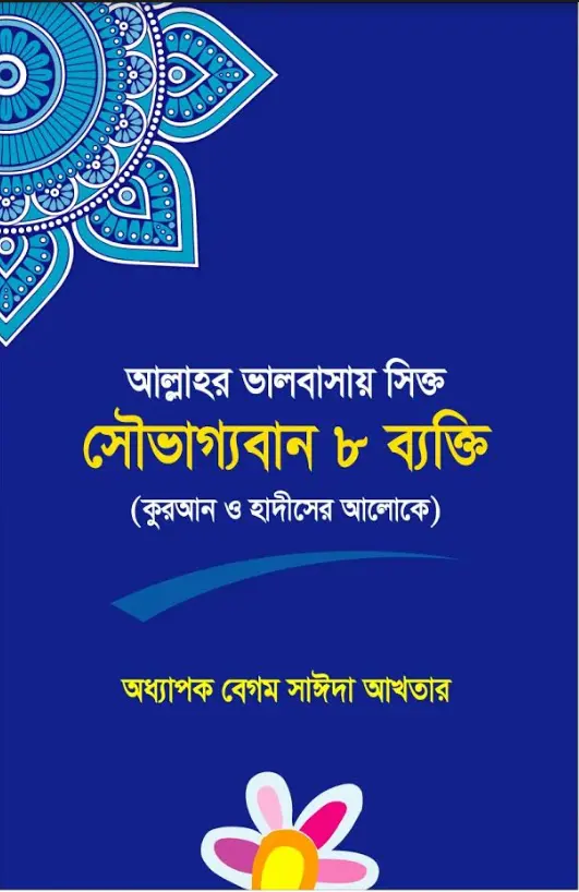 চাঁদের বুড়ির বয়স যখন ষোলো (হার্ডকভার)