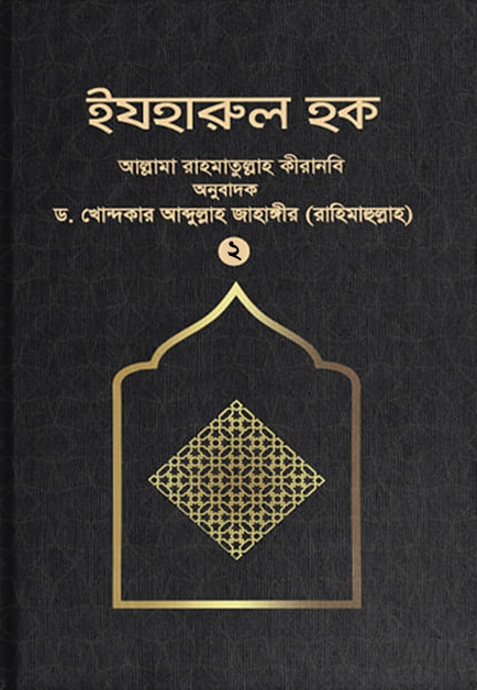 চাঁদের বুড়ির বয়স যখন ষোলো (হার্ডকভার)