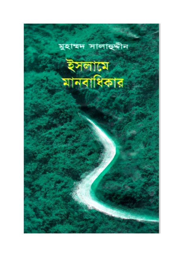 চাঁদের বুড়ির বয়স যখন ষোলো (হার্ডকভার)