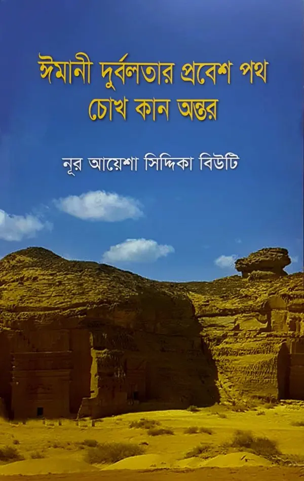 চাঁদের বুড়ির বয়স যখন ষোলো (হার্ডকভার)