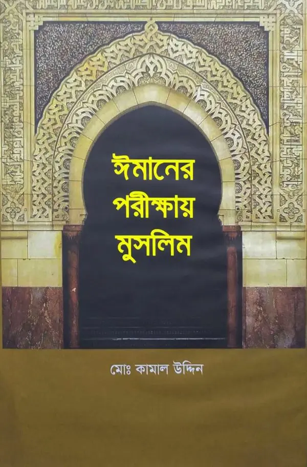 চাঁদের বুড়ির বয়স যখন ষোলো (হার্ডকভার)