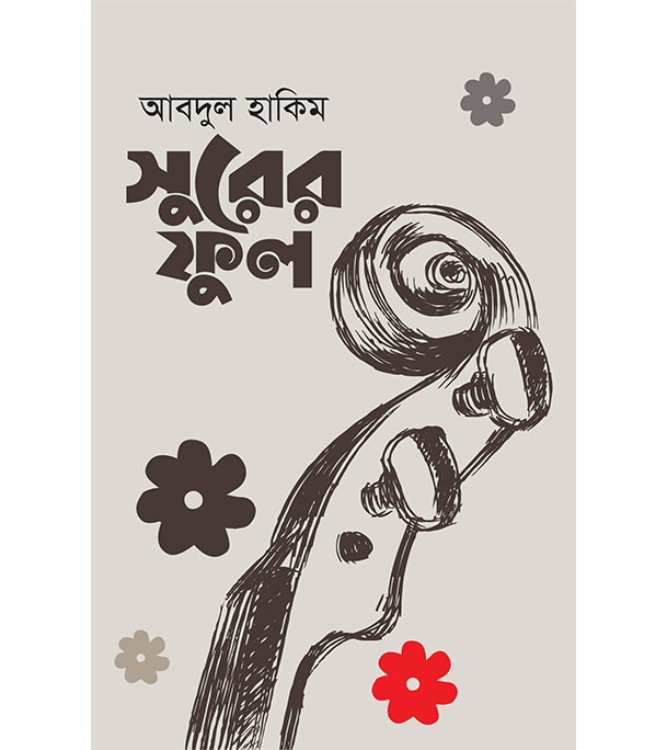 চাঁদের বুড়ির বয়স যখন ষোলো (হার্ডকভার)