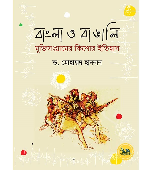 চাঁদের বুড়ির বয়স যখন ষোলো (হার্ডকভার)