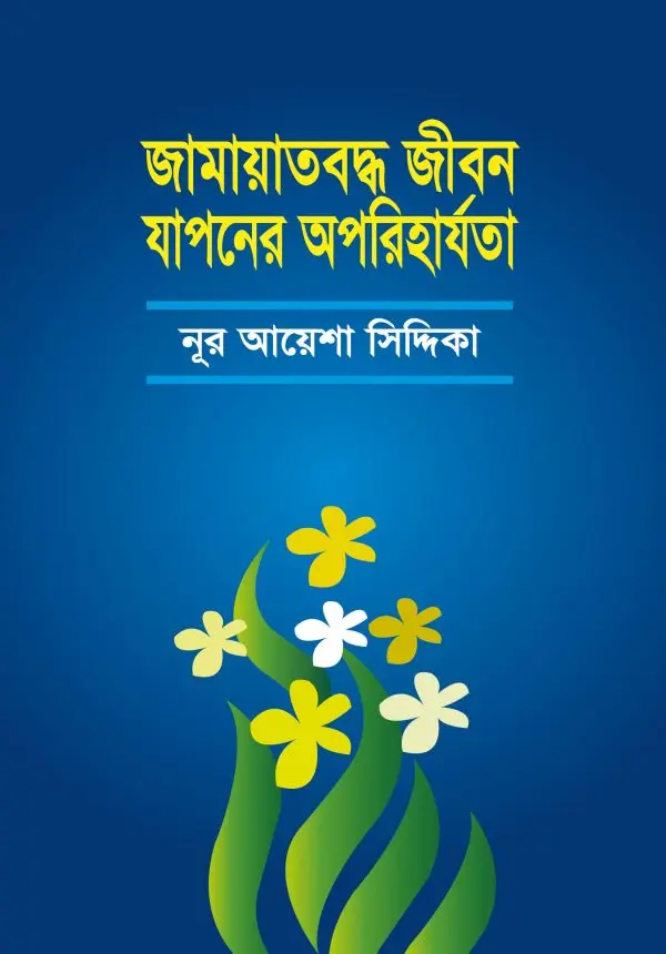 চাঁদের বুড়ির বয়স যখন ষোলো (হার্ডকভার)