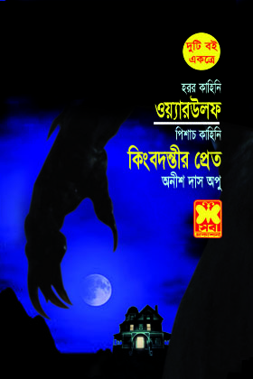 চাঁদের বুড়ির বয়স যখন ষোলো (হার্ডকভার)