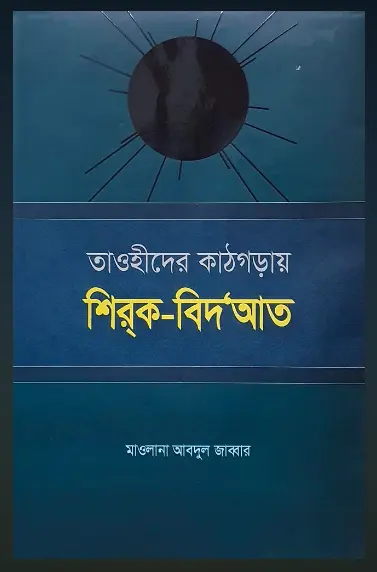 চাঁদের বুড়ির বয়স যখন ষোলো (হার্ডকভার)