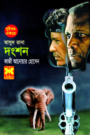 চাঁদের বুড়ির বয়স যখন ষোলো (হার্ডকভার)