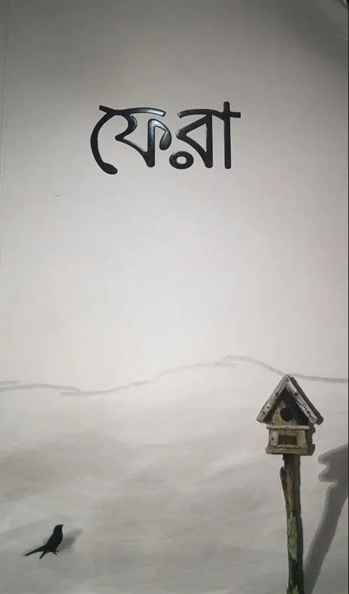 চাঁদের বুড়ির বয়স যখন ষোলো (হার্ডকভার)