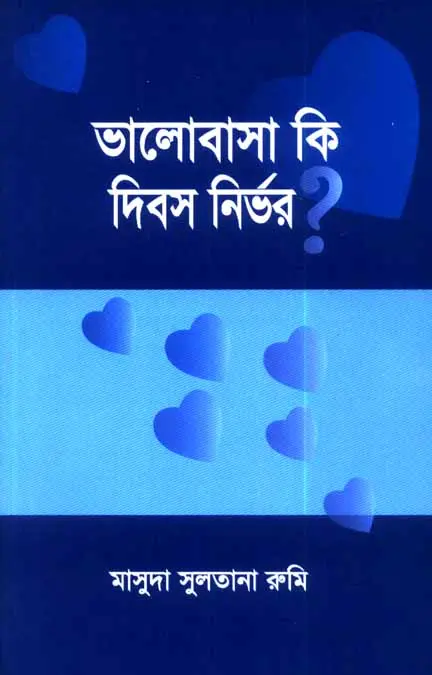 চাঁদের বুড়ির বয়স যখন ষোলো (হার্ডকভার)