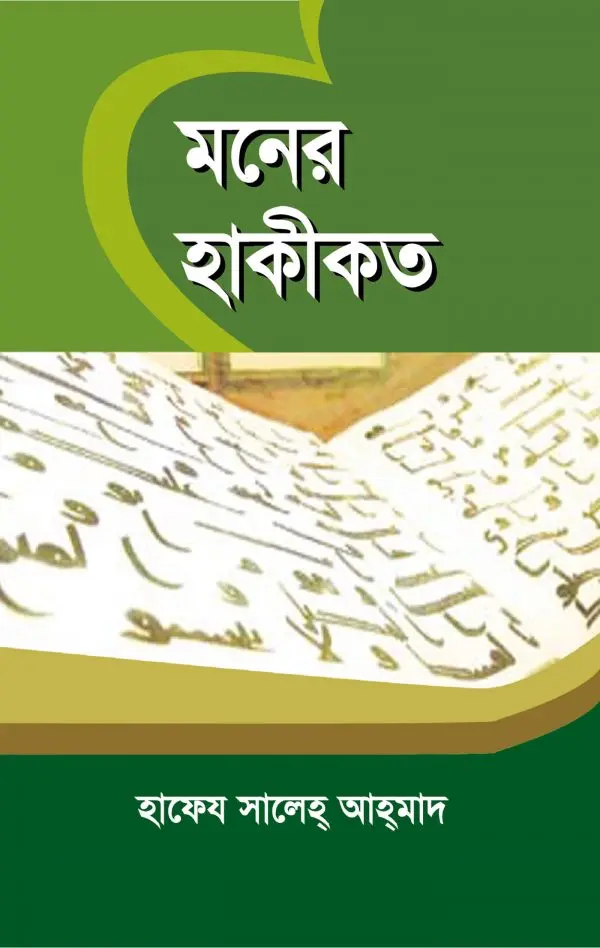 চাঁদের বুড়ির বয়স যখন ষোলো (হার্ডকভার)