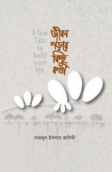 চাঁদের বুড়ির বয়স যখন ষোলো (হার্ডকভার)