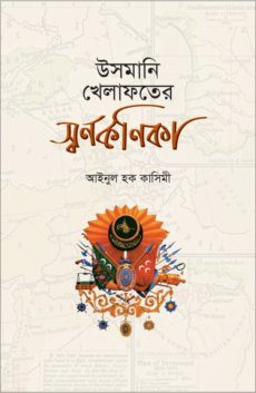 চাঁদের বুড়ির বয়স যখন ষোলো (হার্ডকভার)