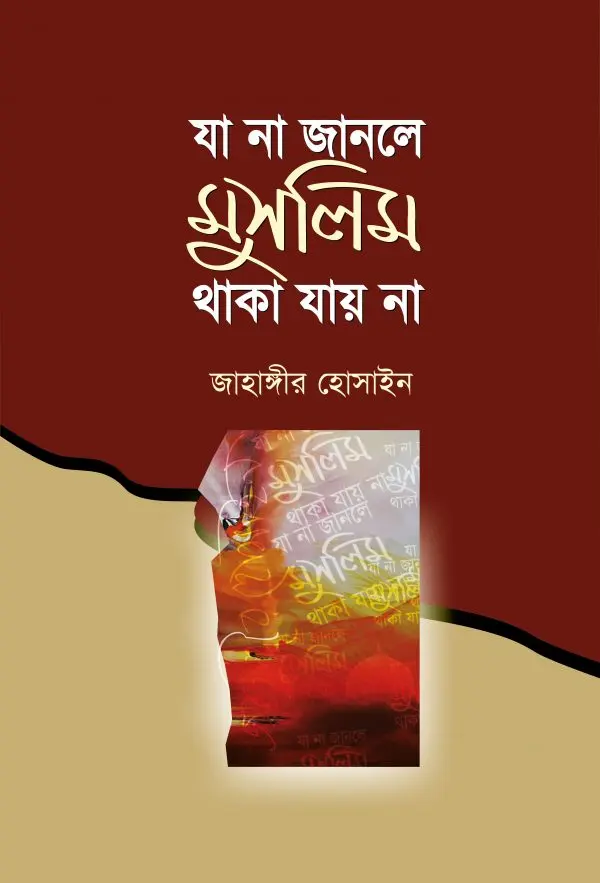 চাঁদের বুড়ির বয়স যখন ষোলো (হার্ডকভার)