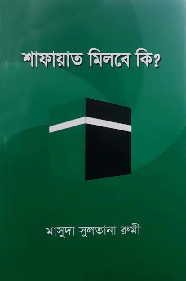 চাঁদের বুড়ির বয়স যখন ষোলো (হার্ডকভার)