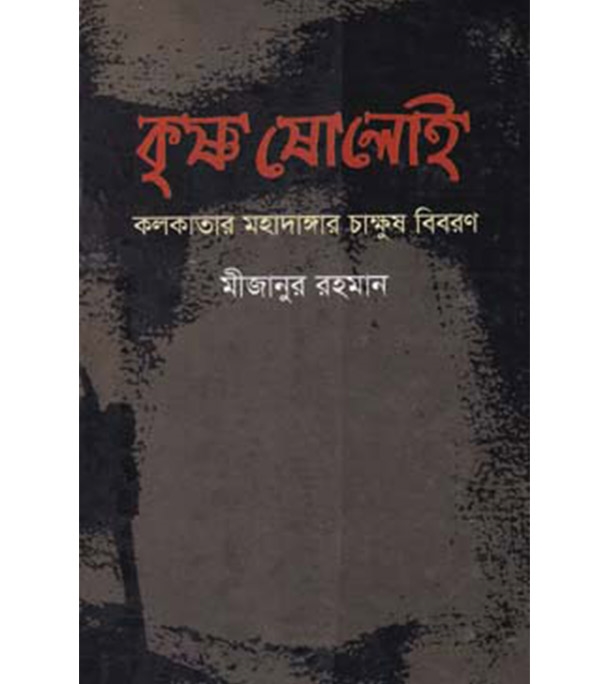 চাঁদের বুড়ির বয়স যখন ষোলো (হার্ডকভার)