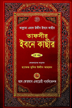 চাঁদের বুড়ির বয়স যখন ষোলো (হার্ডকভার)