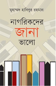 চাঁদের বুড়ির বয়স যখন ষোলো (হার্ডকভার)