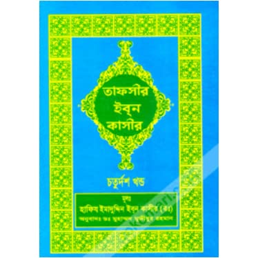 চাঁদের বুড়ির বয়স যখন ষোলো (হার্ডকভার)