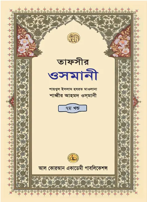 চাঁদের বুড়ির বয়স যখন ষোলো (হার্ডকভার)