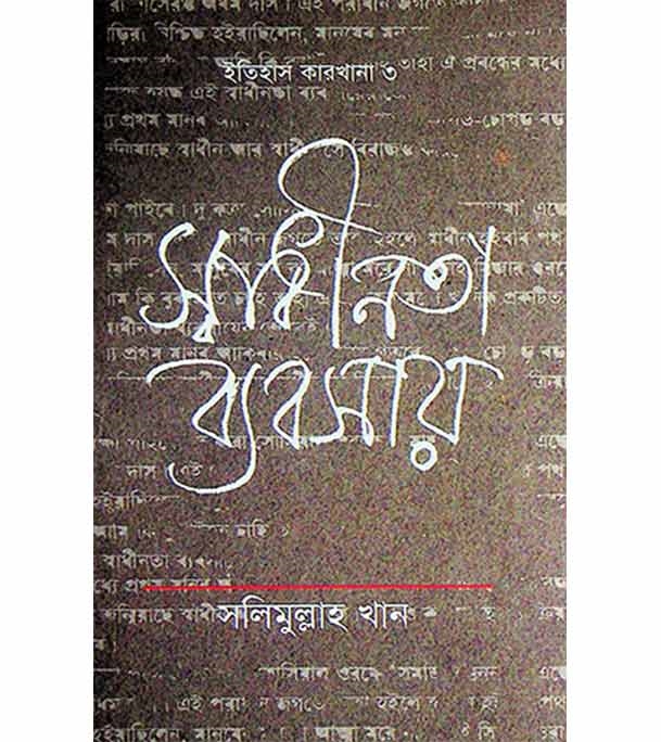 চাঁদের বুড়ির বয়স যখন ষোলো (হার্ডকভার)