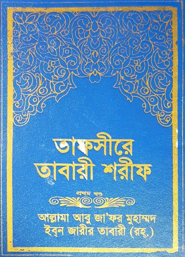 চাঁদের বুড়ির বয়স যখন ষোলো (হার্ডকভার)